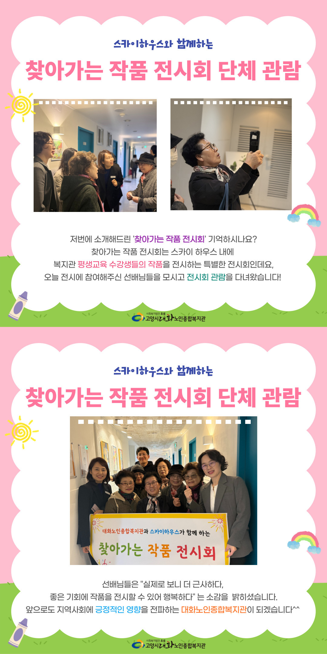 [평생교육] 스카이하우스와 함께하는 '찾아가는 작품 전시회' 단체 관람