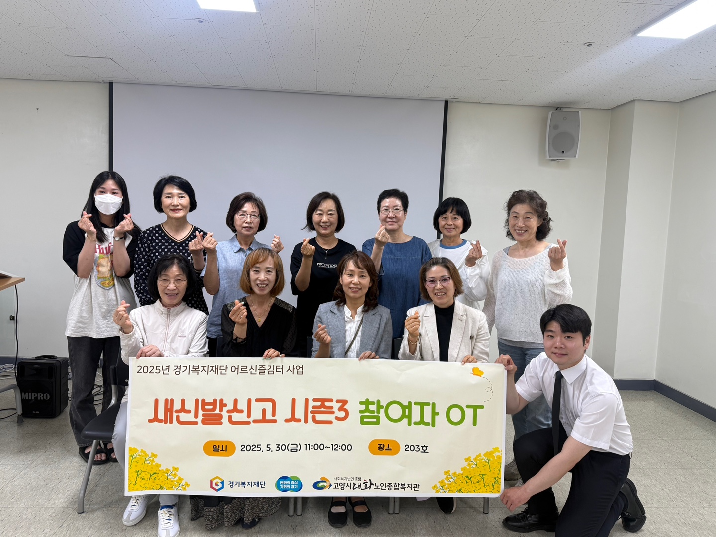 [어르신즐김터] 경기복지재단 어르신 즐김터 '새신발 신고 시즌 3' 참여자 OT 진행