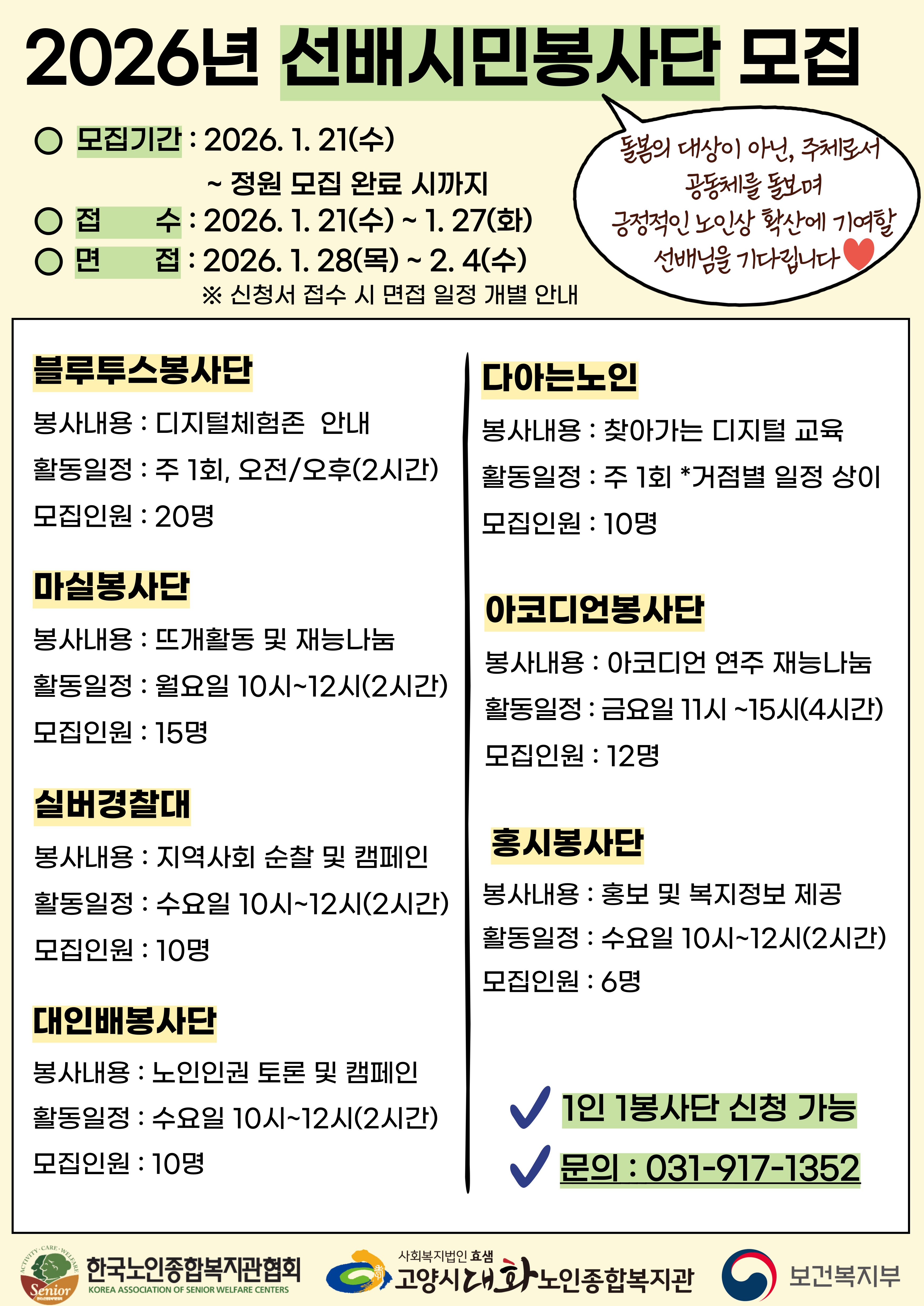 [선배시민봉사단] 2026년 선배시민봉사단 모집