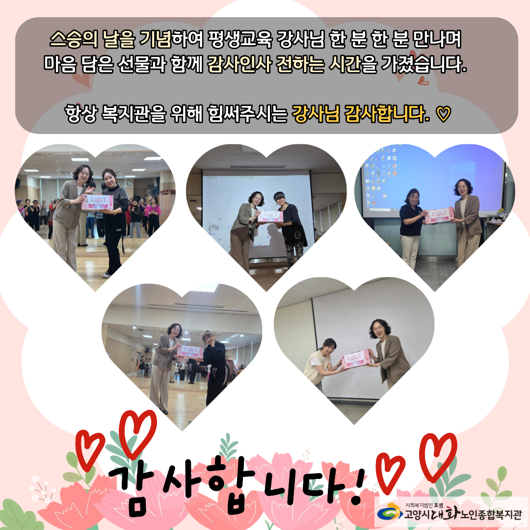 [문화복지] 스승의날 기념 강사 선물전달