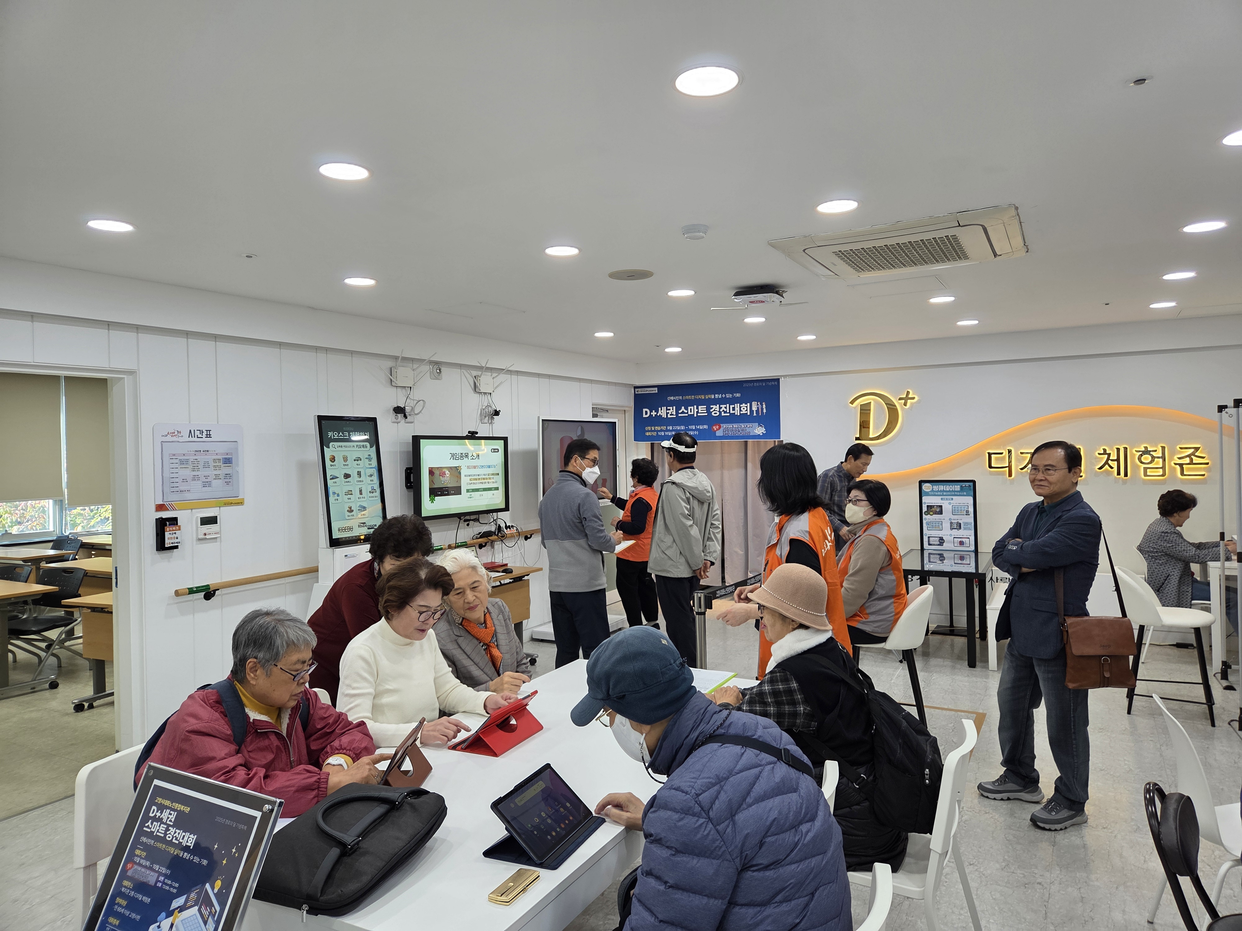 [고양시대화노인종합복지관] 2025년 D+세권 스마트 경진대회 성료