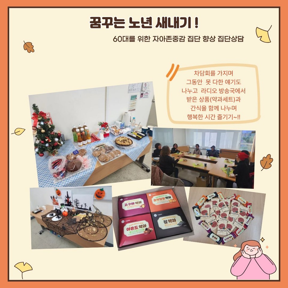 [대화노인상담센터]'꿈꾸는 노년 새내기!' 집단상담.