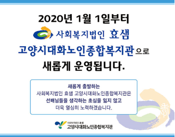 2020년과 대화하다! <1월2일 시무식>