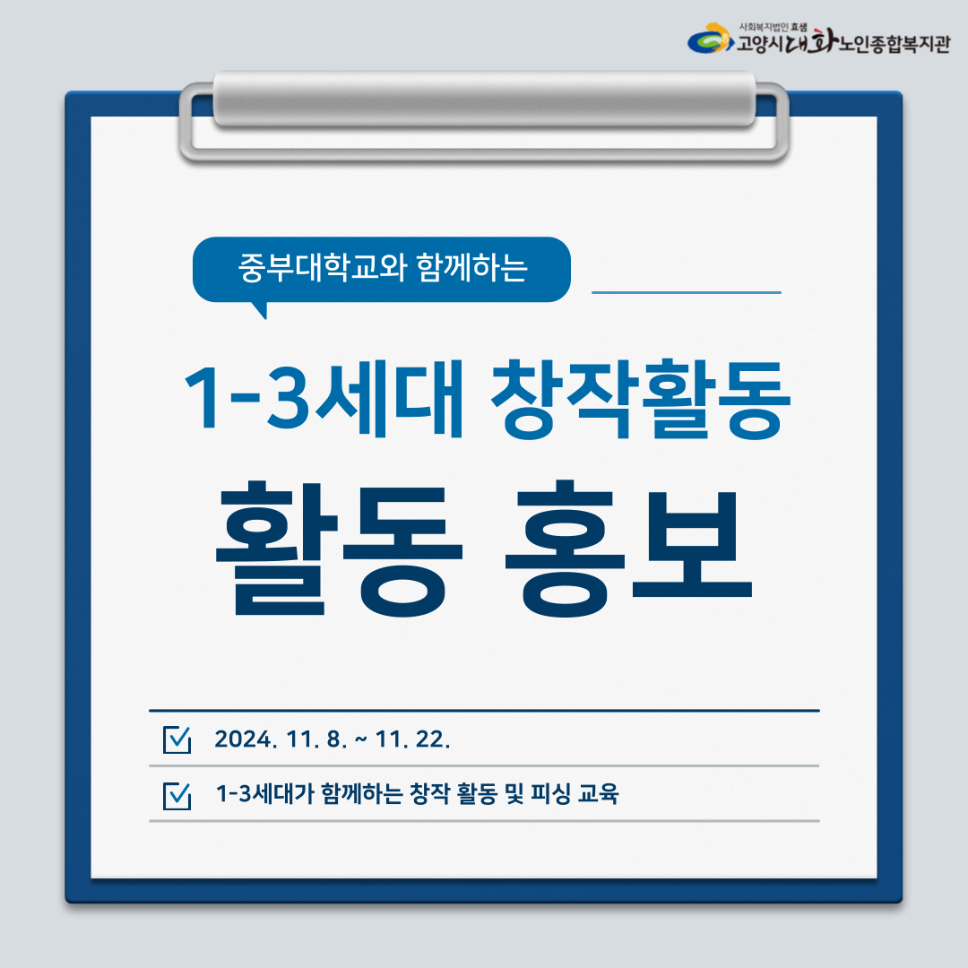 [평생교육] 중부대학교와 함께하는 1-3세대 창작활동