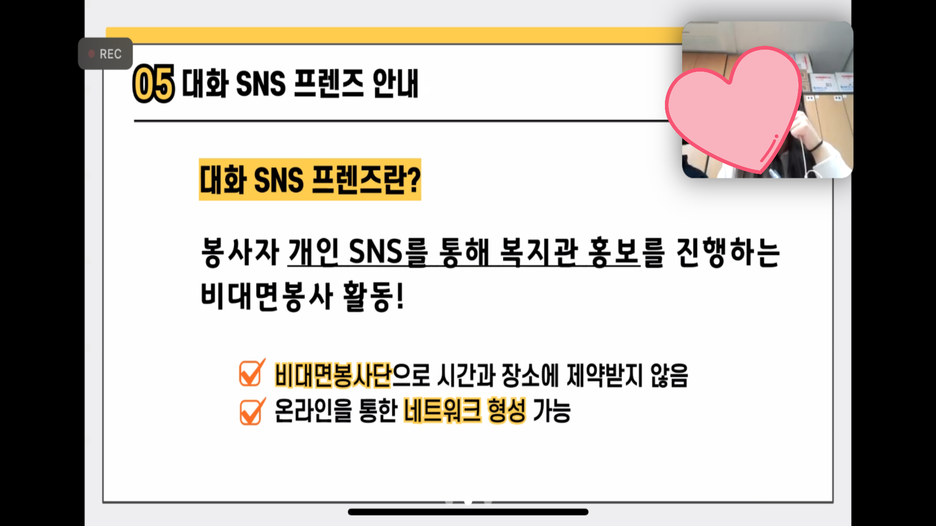 [대화 SNS 프렌즈 2기] 2024년 활동 시작을 선포하는 발대식 진행!