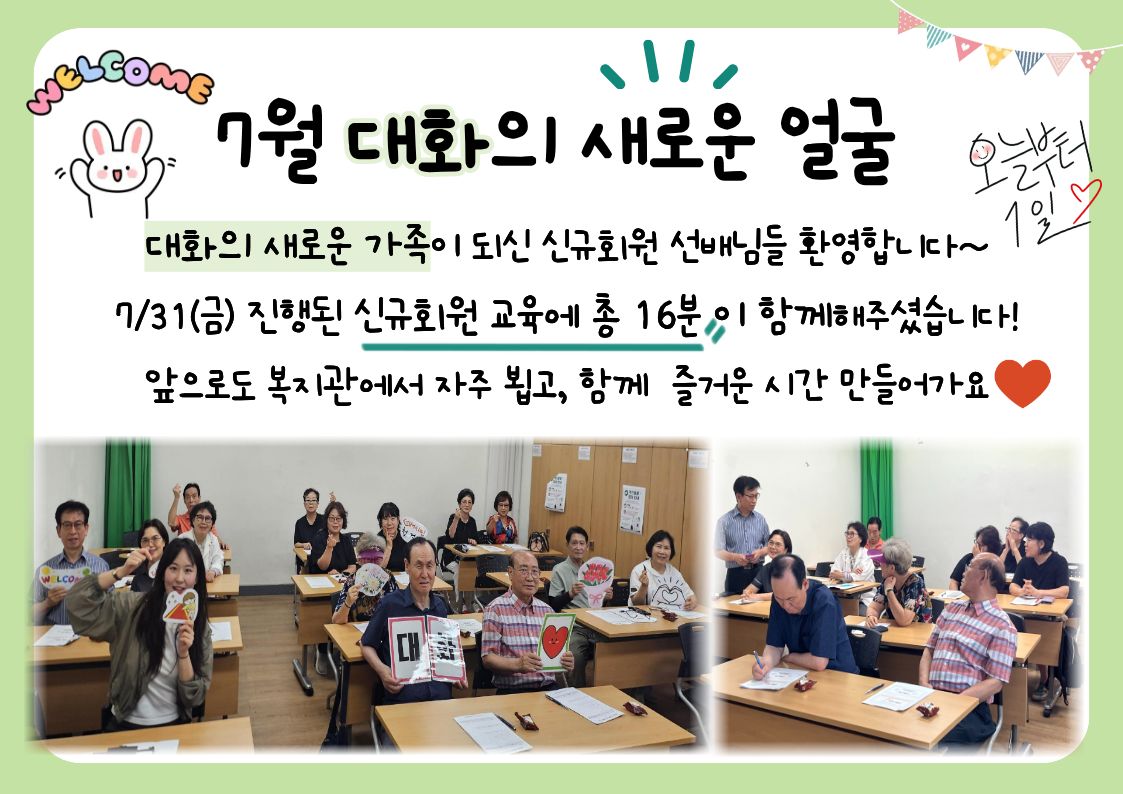 [일반상담] 7월 신규회원 교육, 대화의 새로운 얼굴을 소개합니다!