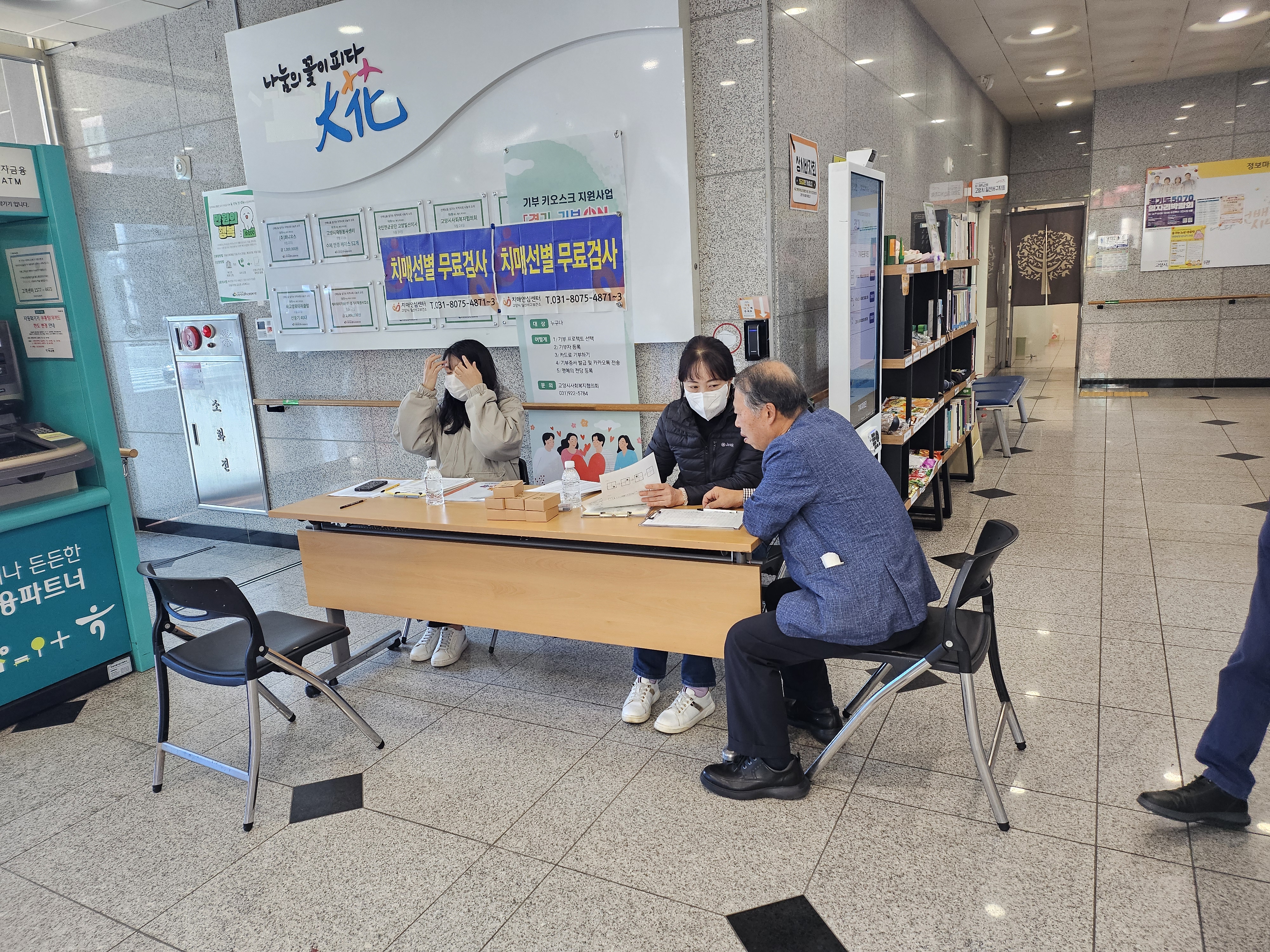 [건강생활지원] 2025년 하반기 치매안심센터 연계 치매선별검사