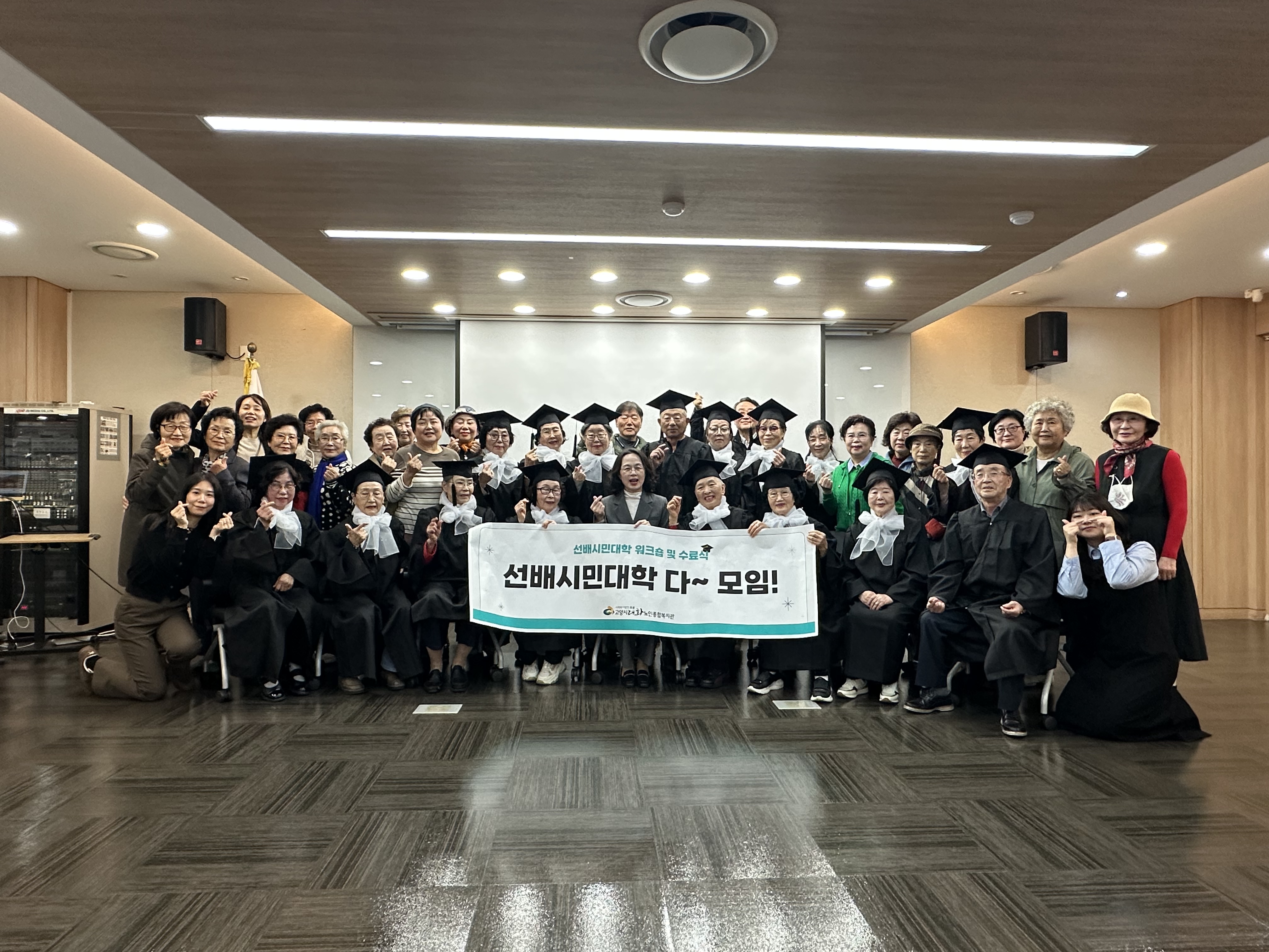 [선배시민대학] 선배시민 다~ 모임(수료식 및 워크숍)