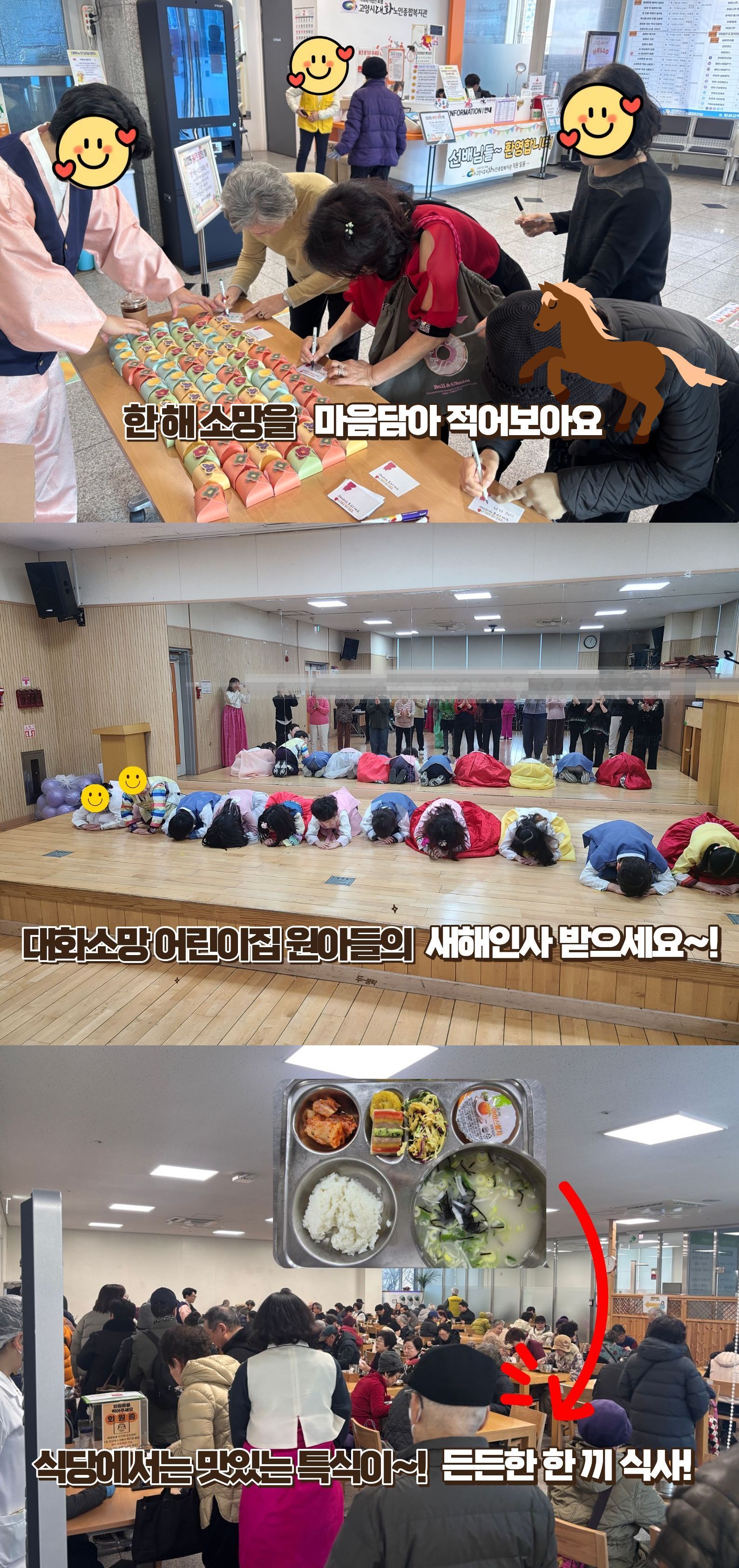 [대화일상]설날 맞이 복지관 행사, '말'하는 대로 다되는 '해'