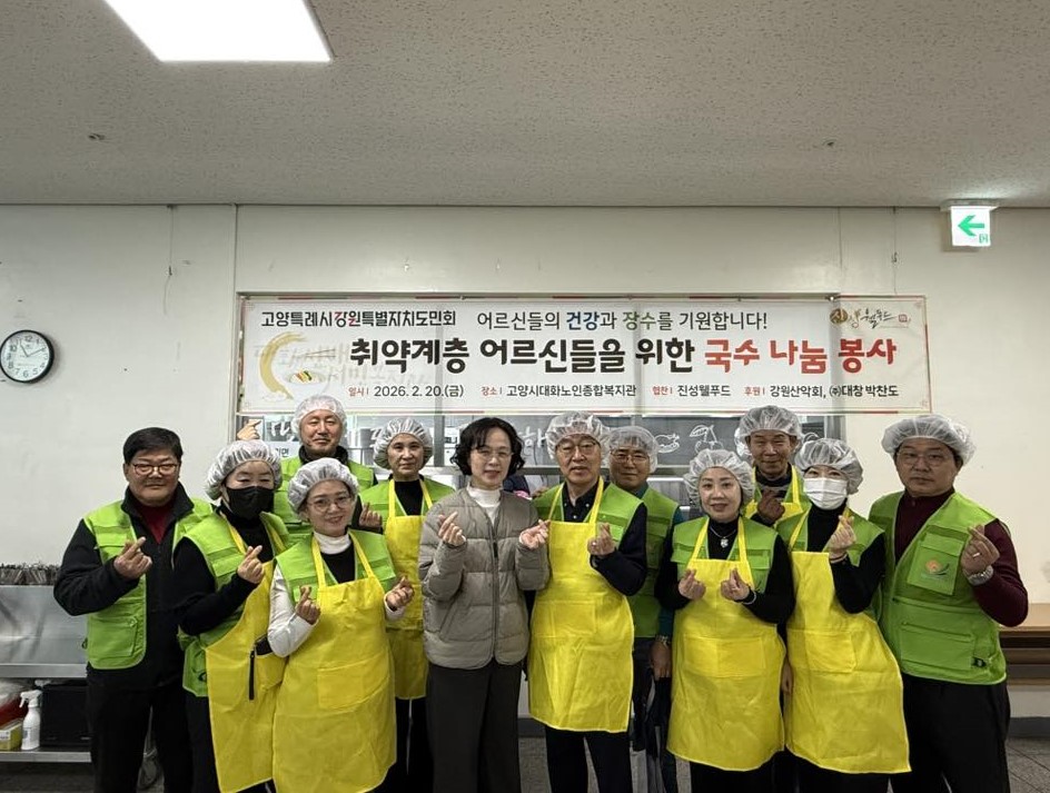 [자원봉사] 고양특례시강원특별자지도민회와 함께하는 국수나눔