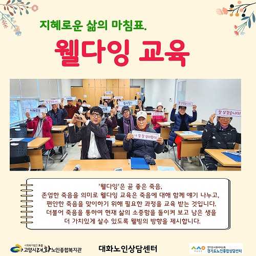 [웰다잉 교육]  웰다잉 교육을  이렇게 마쳤어요^^