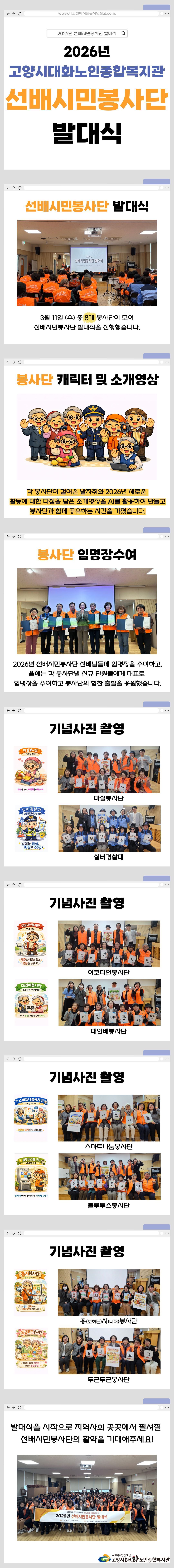 [선배시민봉사단] 2026년 선배시민봉사단 발대식 진행