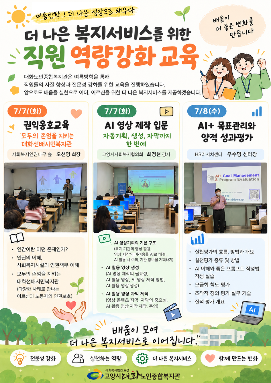 [대화일상]여름방학, 배움으로 성장하는 대화노인종합복지관!
