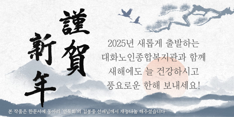 2025년 새해 복 많이 받으세요!