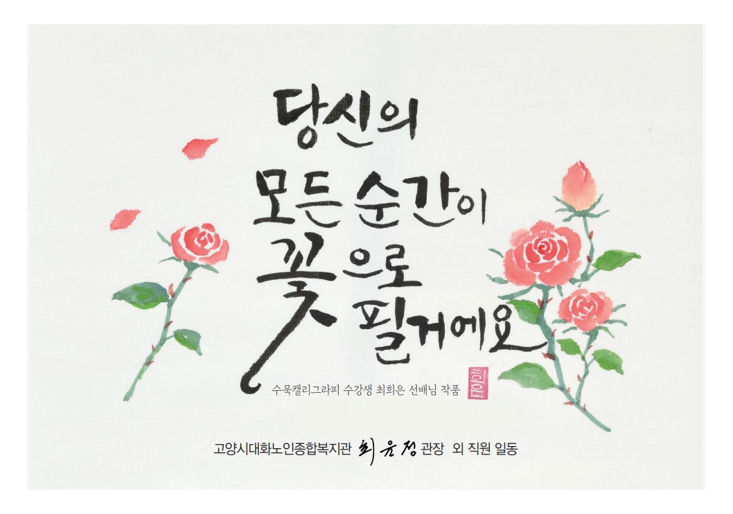 2023년 고양시대화노인종합복지관 시무식 진행