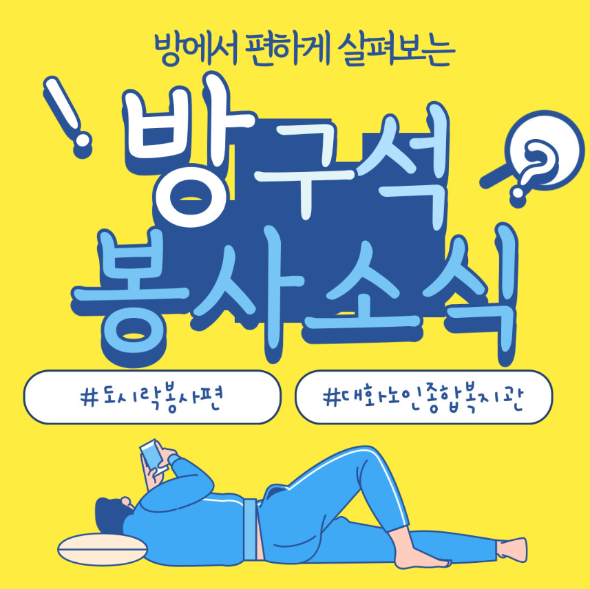 방구석봉사소식.PNG