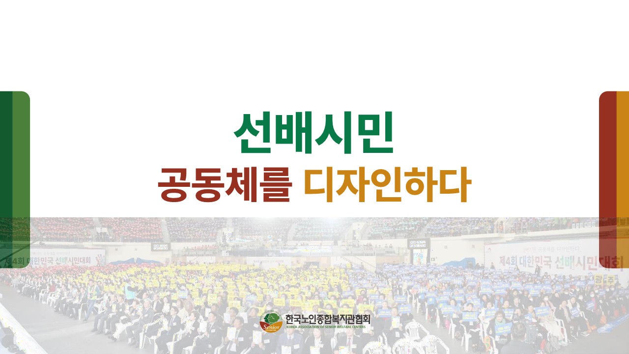 ★선배시민 자원봉사단 소개_15.jpg