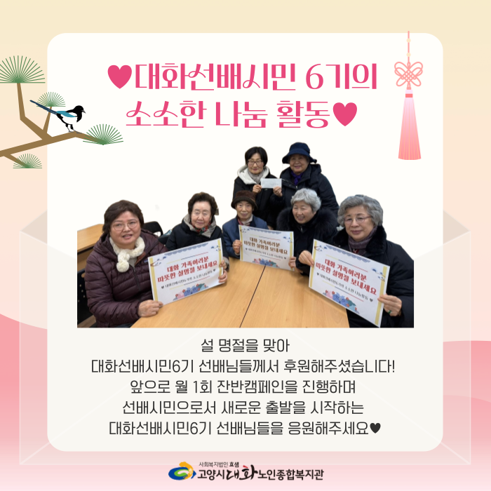[선배시민대학] 대화선배시민6기 선배님들의 나눔활동