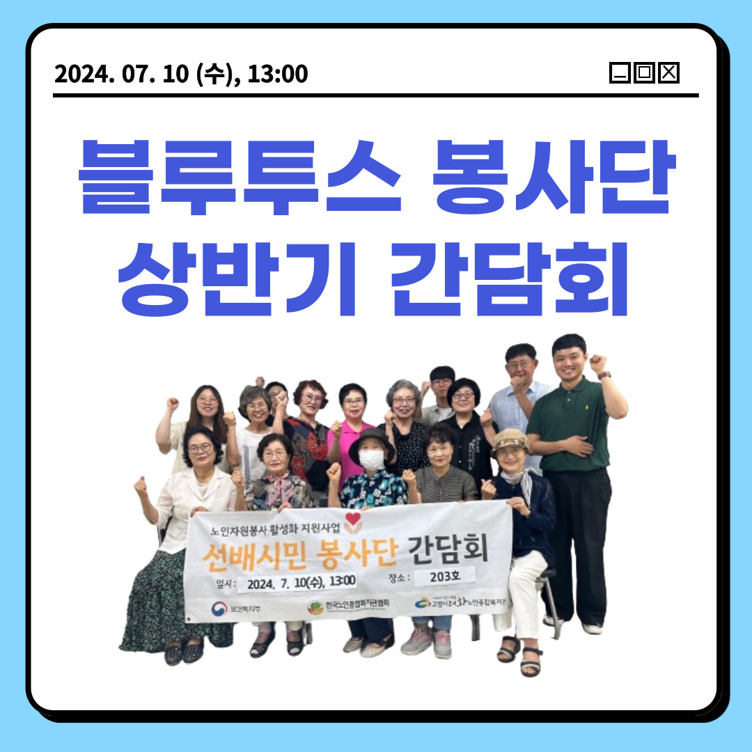 [선배시민봉사단]블루투스 봉사단 상반기 간담회 진행