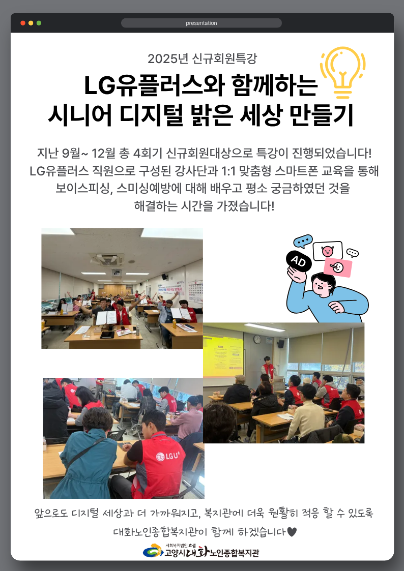 [신규회원특강] LG유플러스와 함께하는 시니어 디지털 밝은 세상 만들기