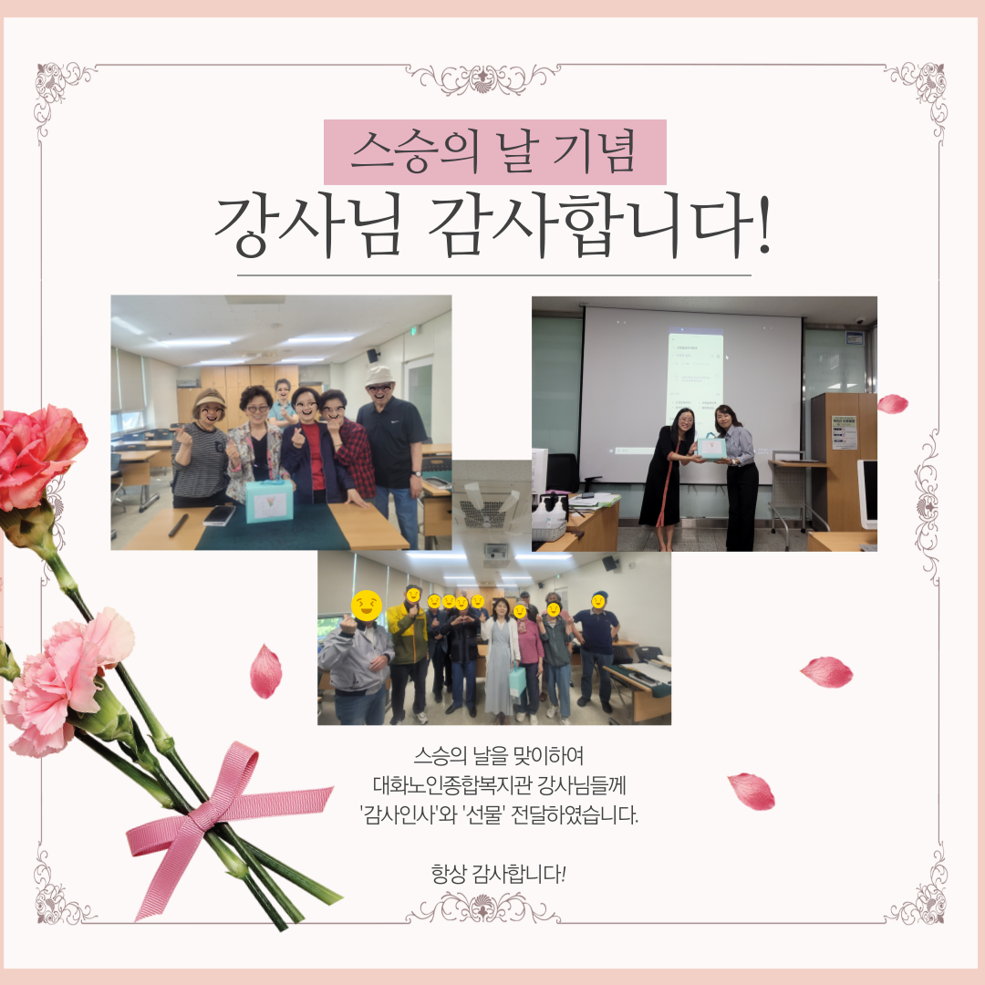 [평생교육] 스승의 날 기념 강사 선물전달
