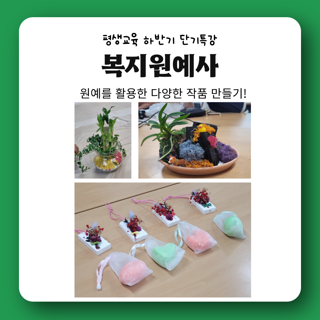 [평생교육] 하반기 단기특강 활동모습