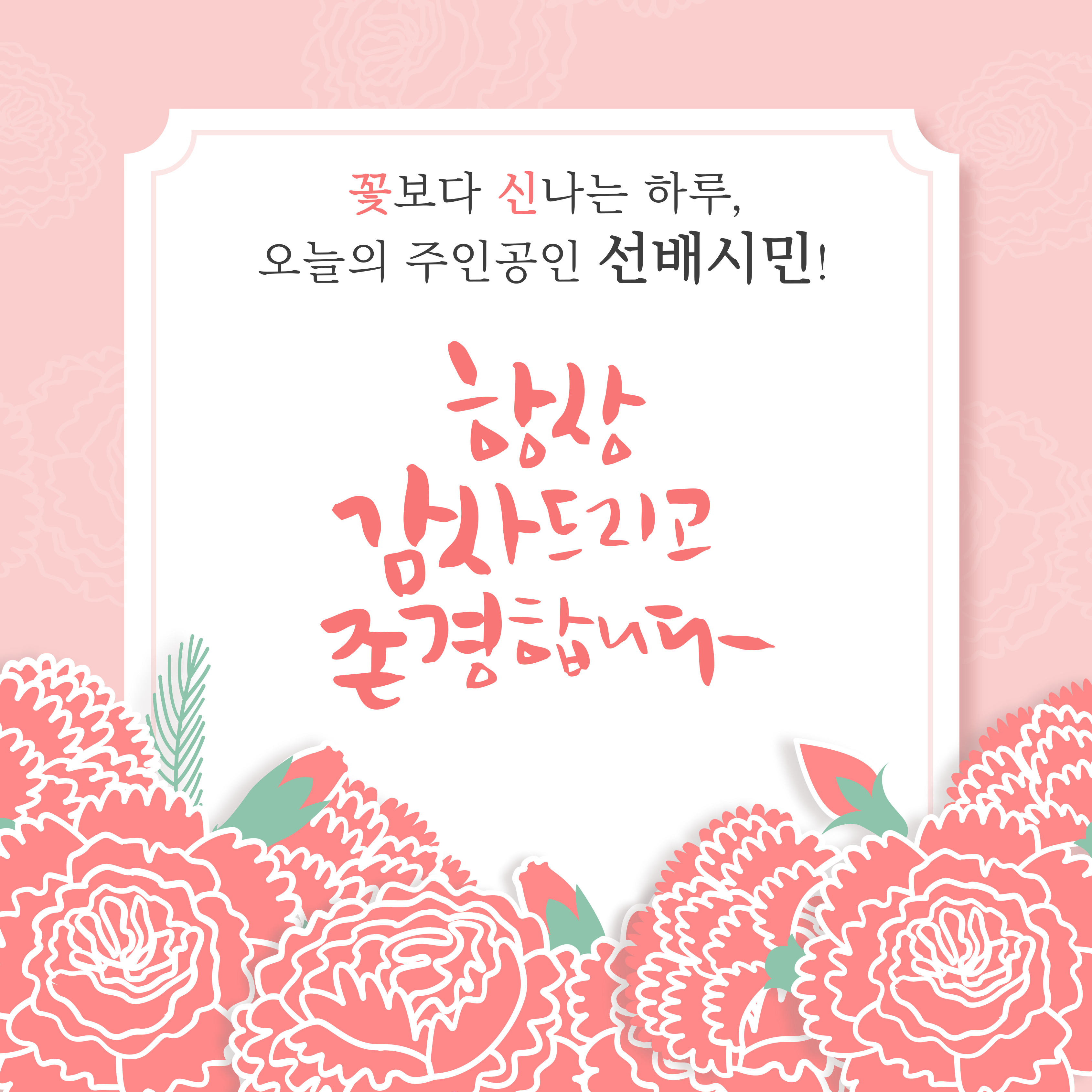 제53회 어버이날 맞이 문화공연 행사 진행