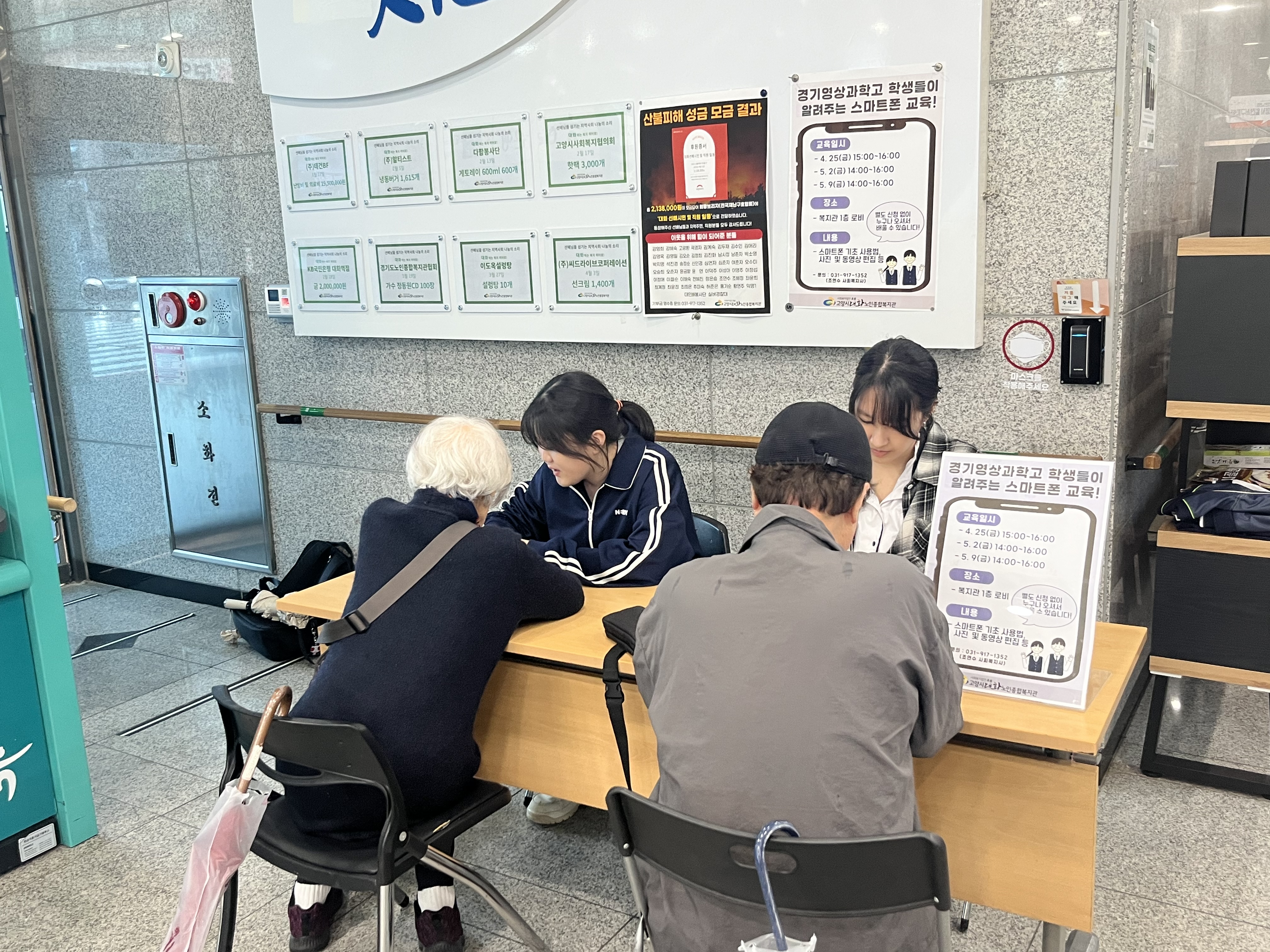 [자원봉사] 경기영상과학고등학교 학생 봉사자들이 쉽게 알려주는 스마트폰