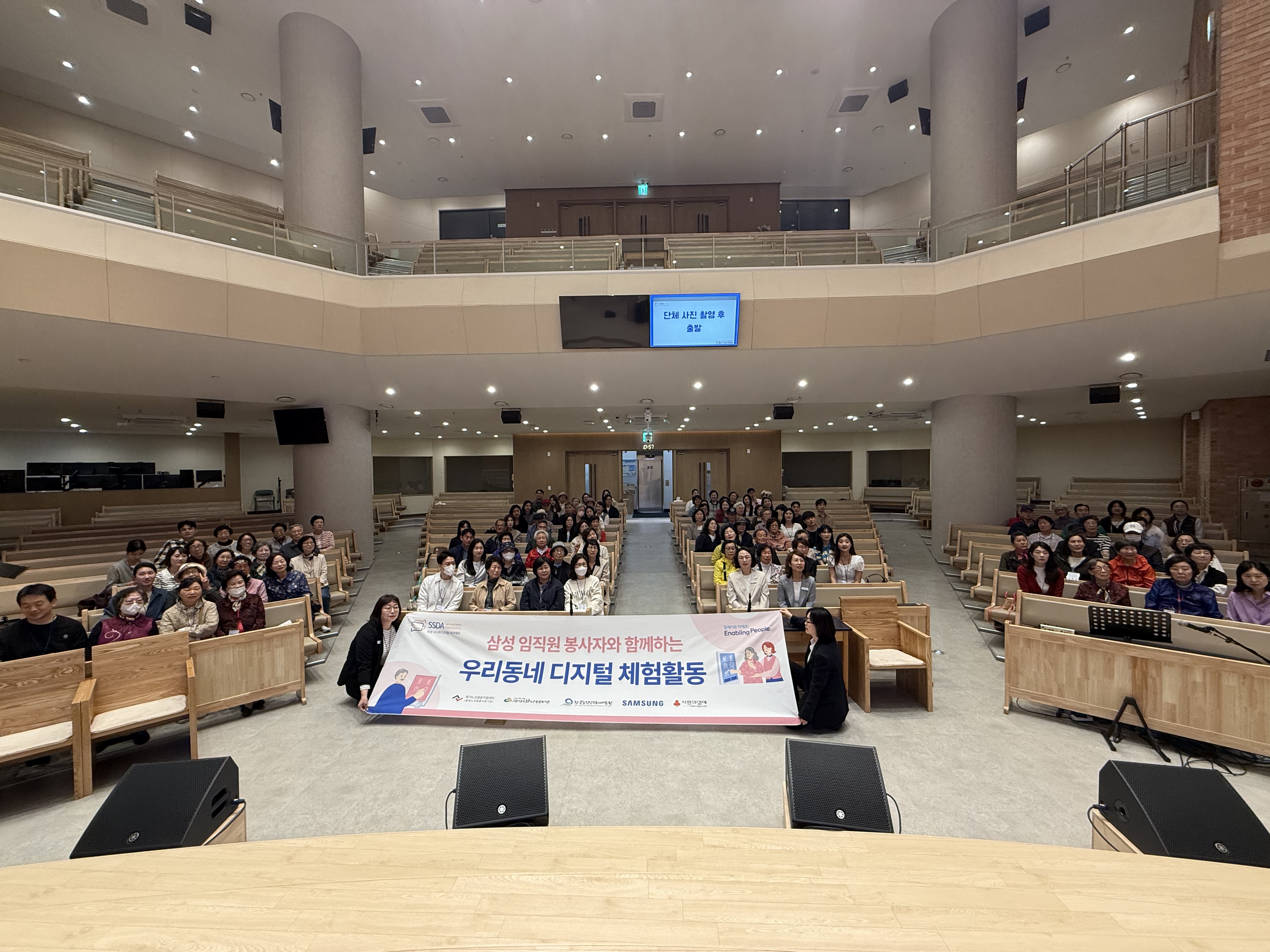 {노인맞춤돌봄} '삼성 임직원과 함께하는 우리동네 디지털 체험'   