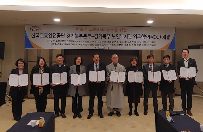 한국교통안전공단 경기북부 노인복지관 업무협약(MOU) 체결
