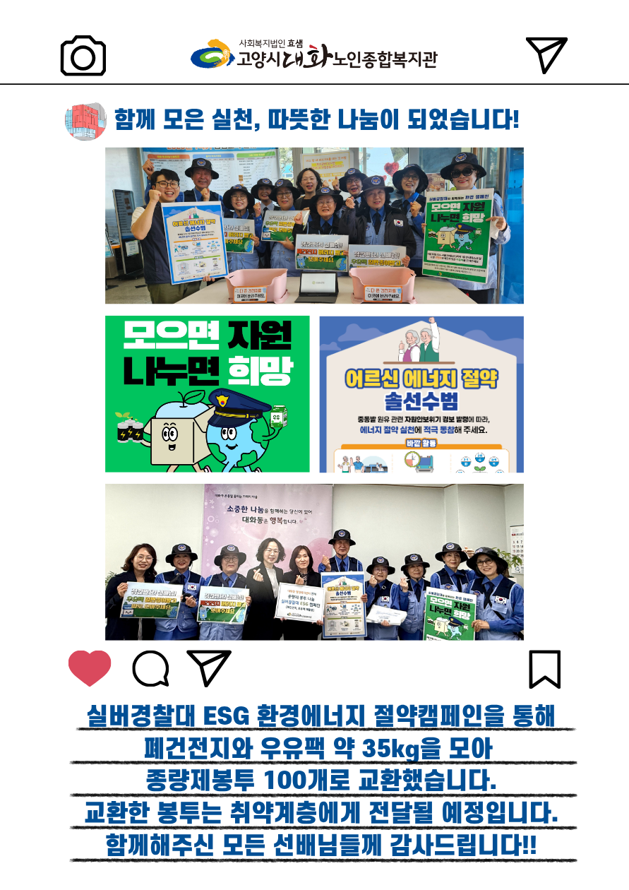 [선배시민 봉사단] 실버경찰대 ESG 환경에너지 절약캠페인