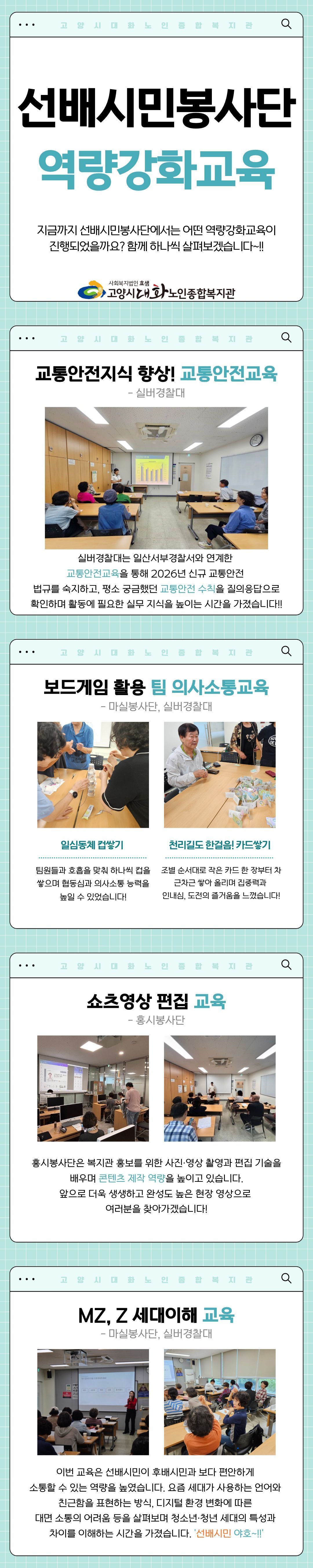 [선배시민봉사단] 선배시민봉사단 역량강화 교육 진행!