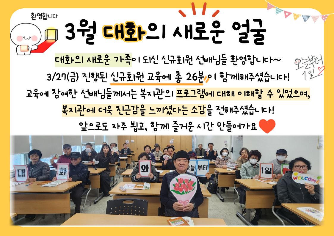 [일반상담] 3월 신규회원 교육, 대화의 새로운 얼굴을 소개합니다!