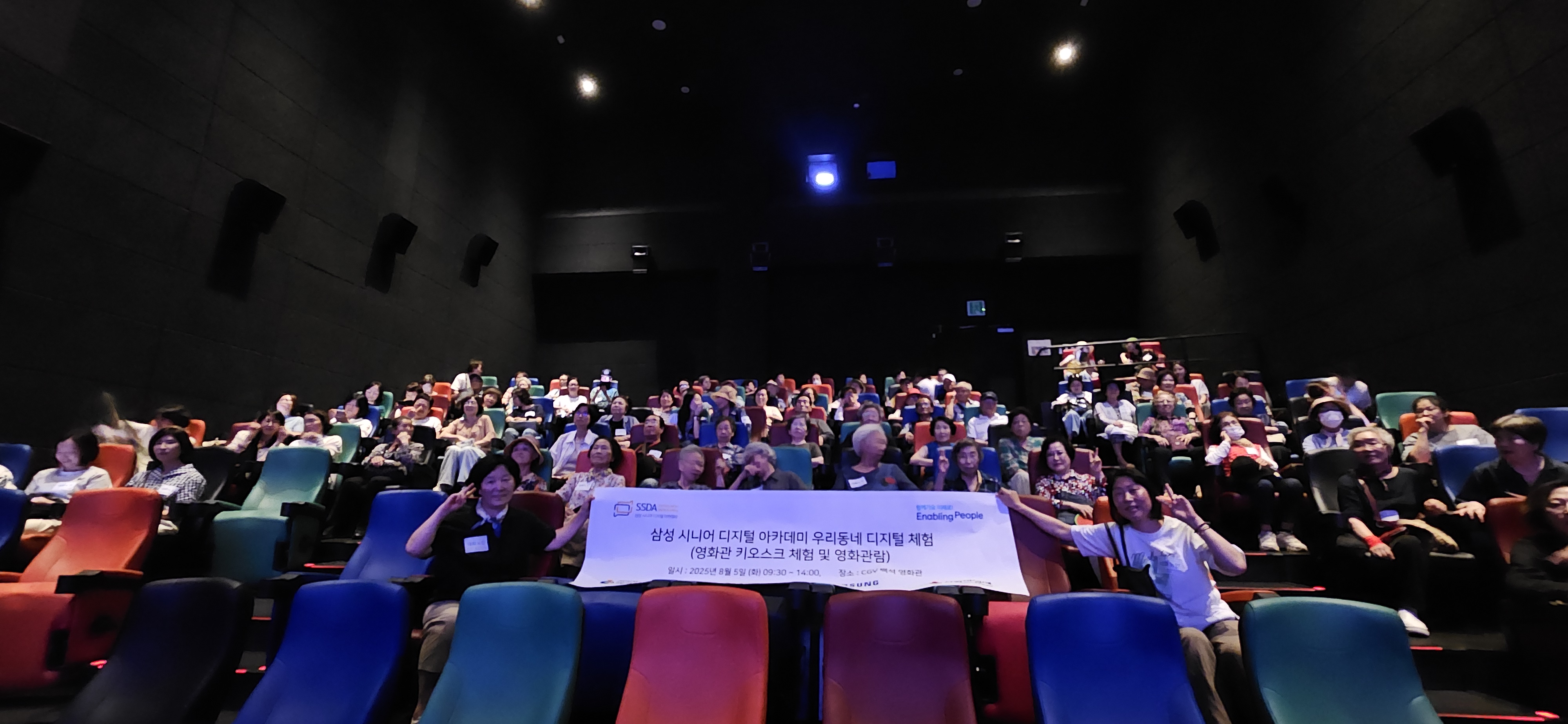 [노인맞춤돌봄] 삼성 시니어 디지털 아카데미 우리동네 디지털(영화관람 및 키오크스) ...