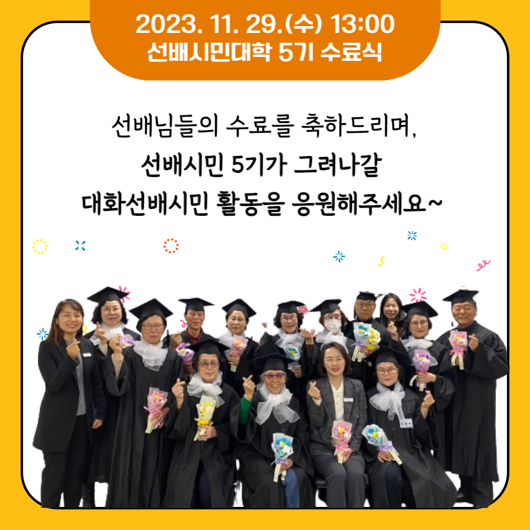대화선배시민복지관