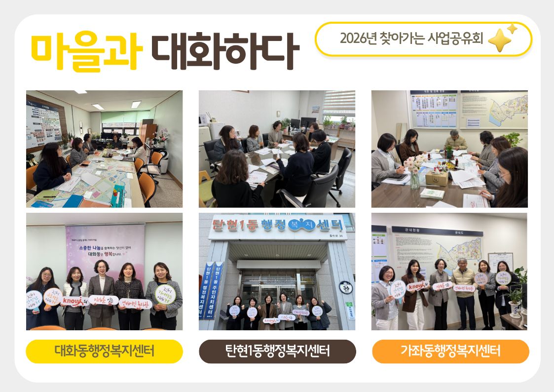 [마을지향] 찾아가는 사업공유회 진행