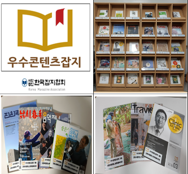 2020년 우수콘텐츠잡지 배포처 선정