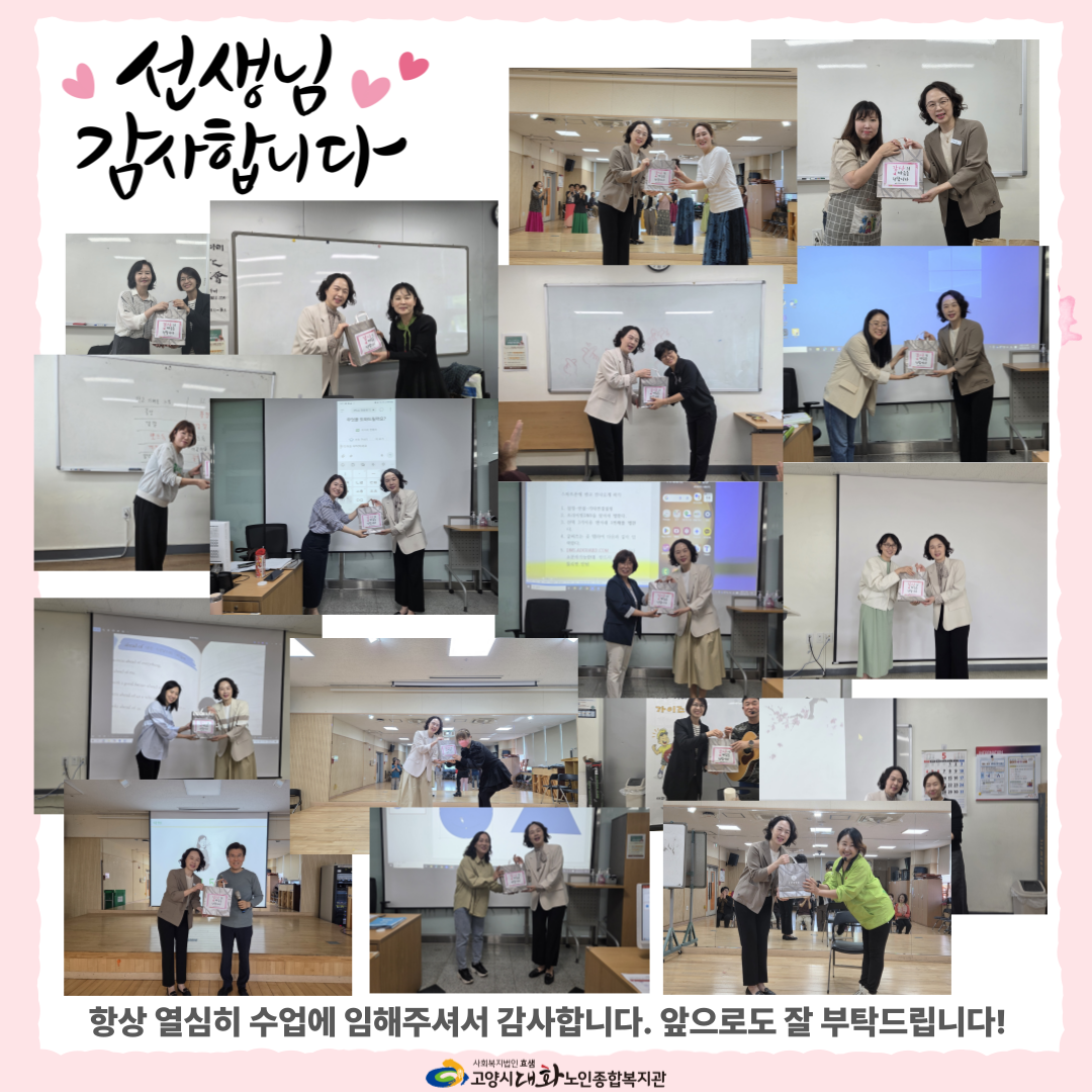 [평생교육] 강사 스승의날 선물 전달