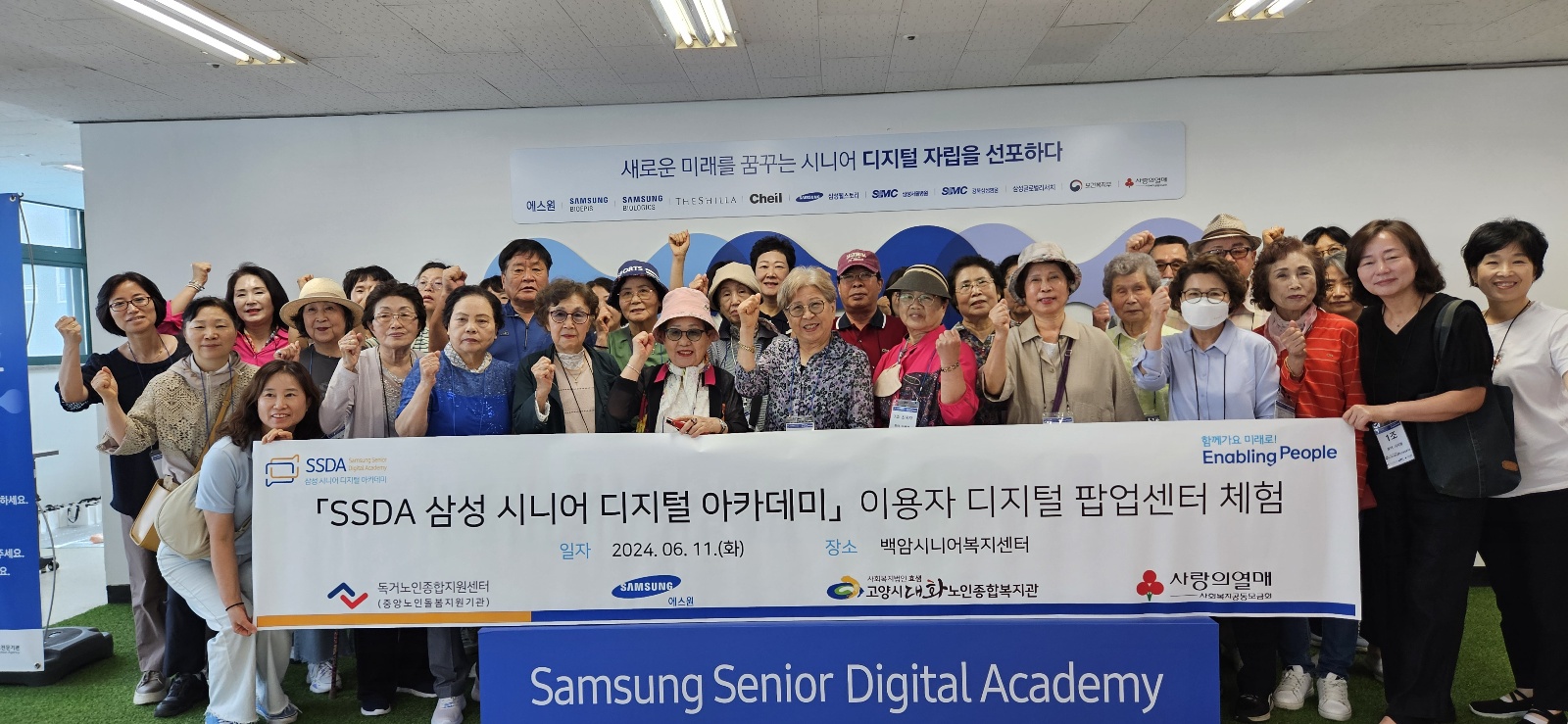 [노인맞춤돌봄] “SSDA(쓰다) 삼성 시니어 디지털 아카데미 팝업센터 체험”