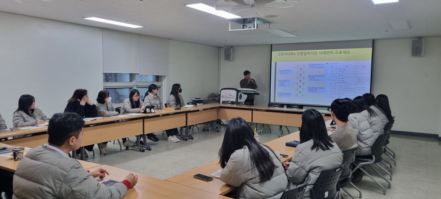 [사례관리] 2024년 고양시대화노인종합복지관 사례공유회 진행