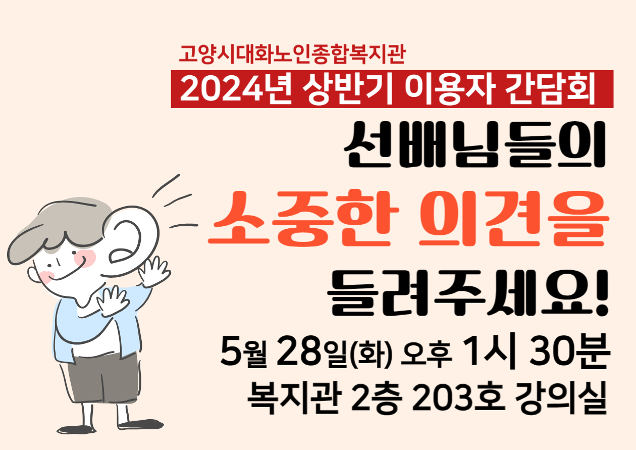 [대화일상] 2024년 상반기 이용자 간담회