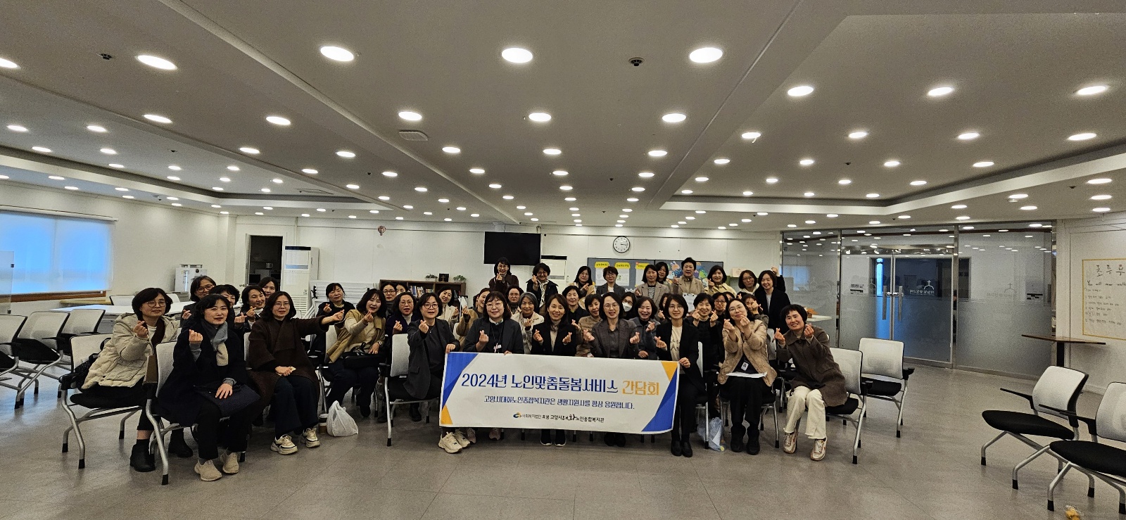 [노인맞춤돌봄서비스] 2024년 노인맞춤돌봄서비스간담회 진행