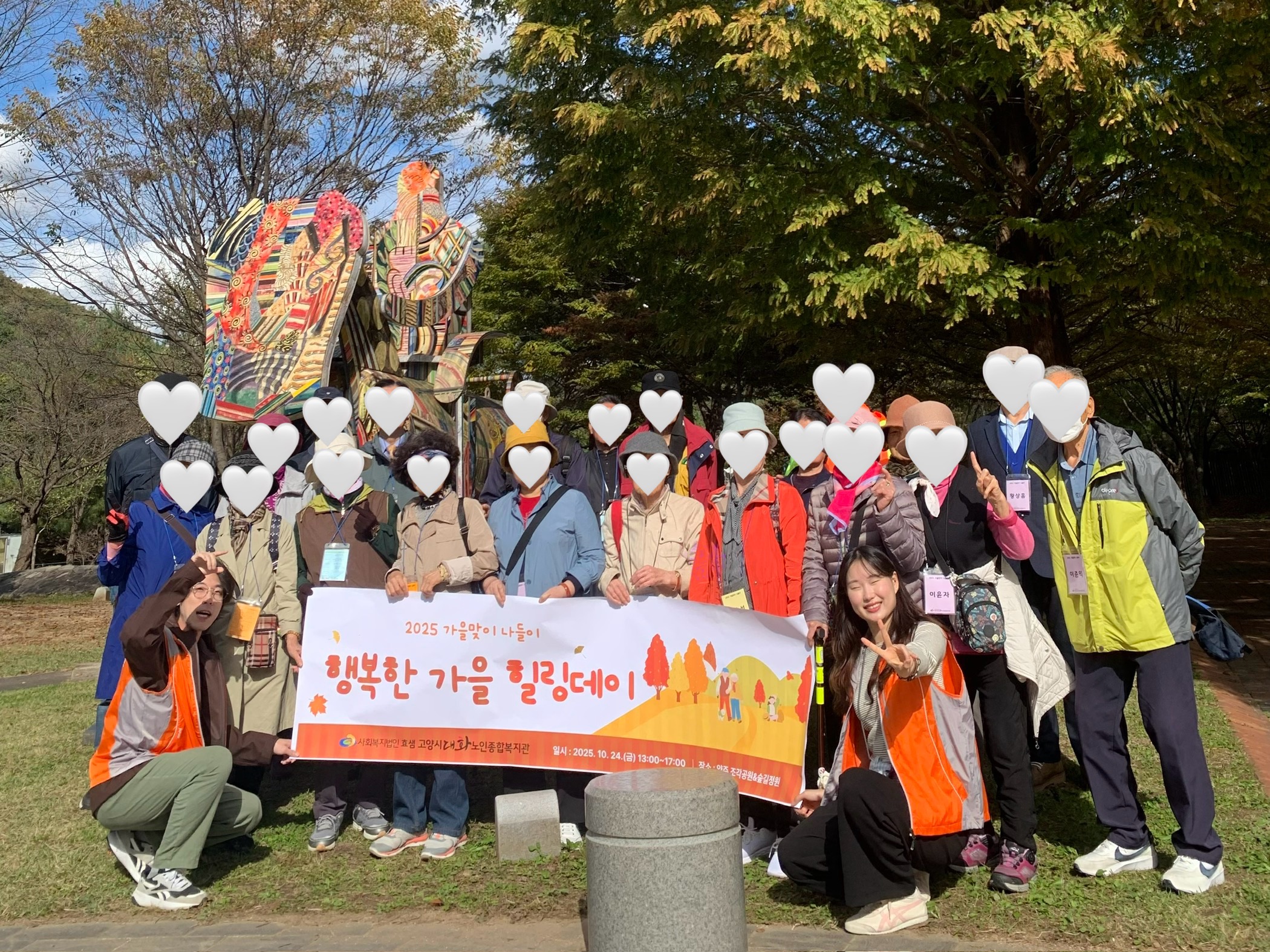 [사례관리] 2025 가을맞이 나들이 '행복한 가을 힐링데이'