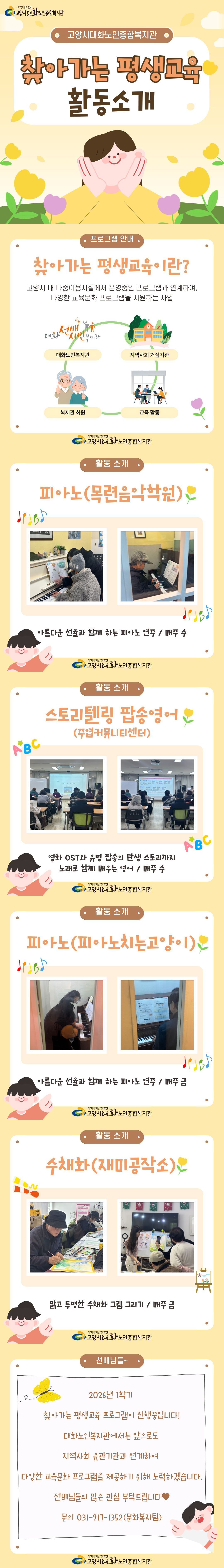 [문화복지] 2026년 찾아가는 평생교육 활동소개