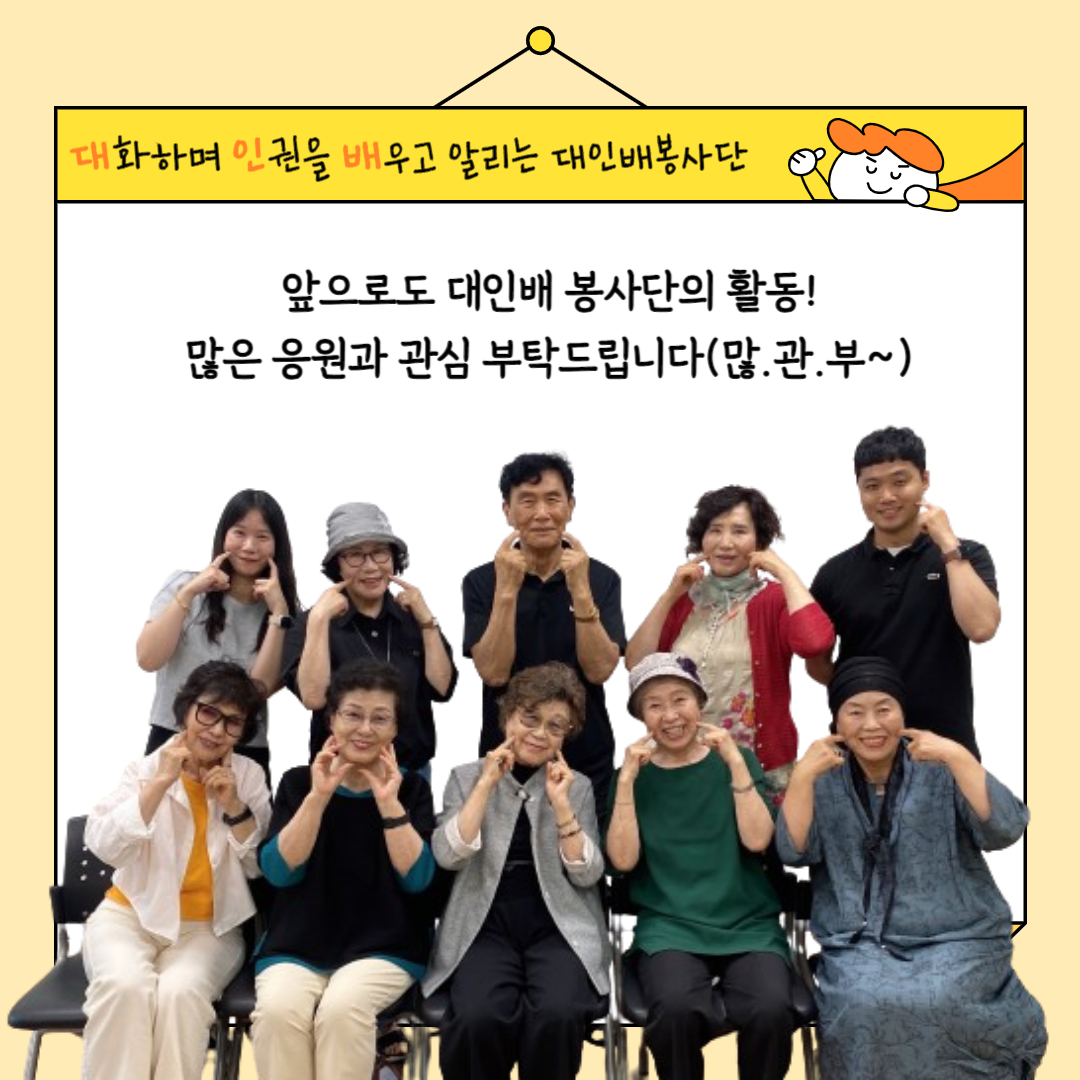 [선배시민봉사단] 대인배 봉사단 상반기 간담회 진행