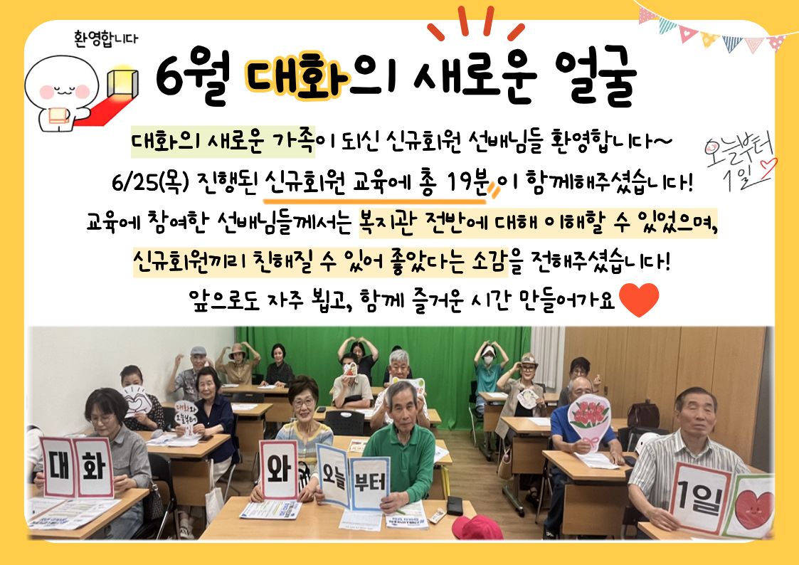 [신규회원] 6월 대화의 새로운 얼굴을 소개합니다 :)