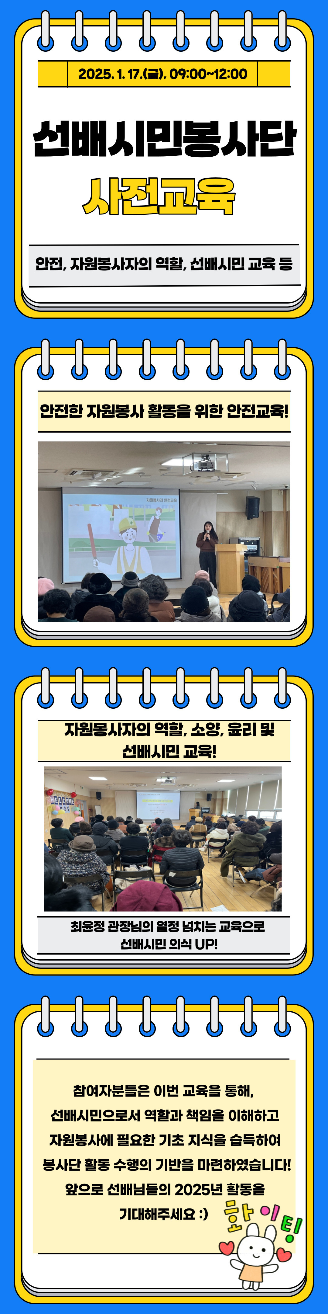 [선배시민봉사단] 선배시민 의식UP! 2025년 선배시민봉사단 사전교육
