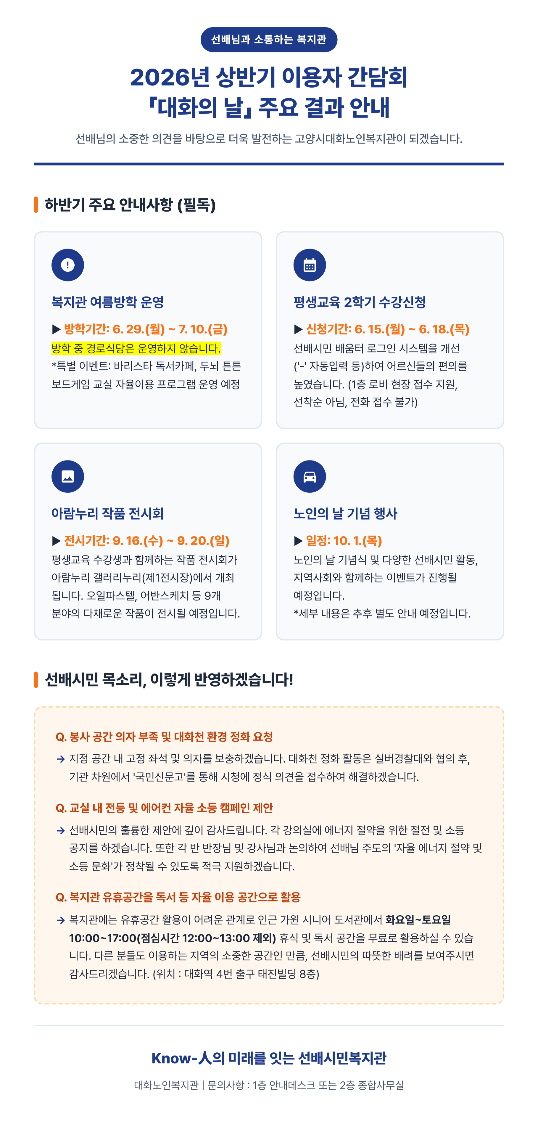 2026 상반기 대화노인복지관 이용자 간담회 결과 안내 (1쪽).jpg