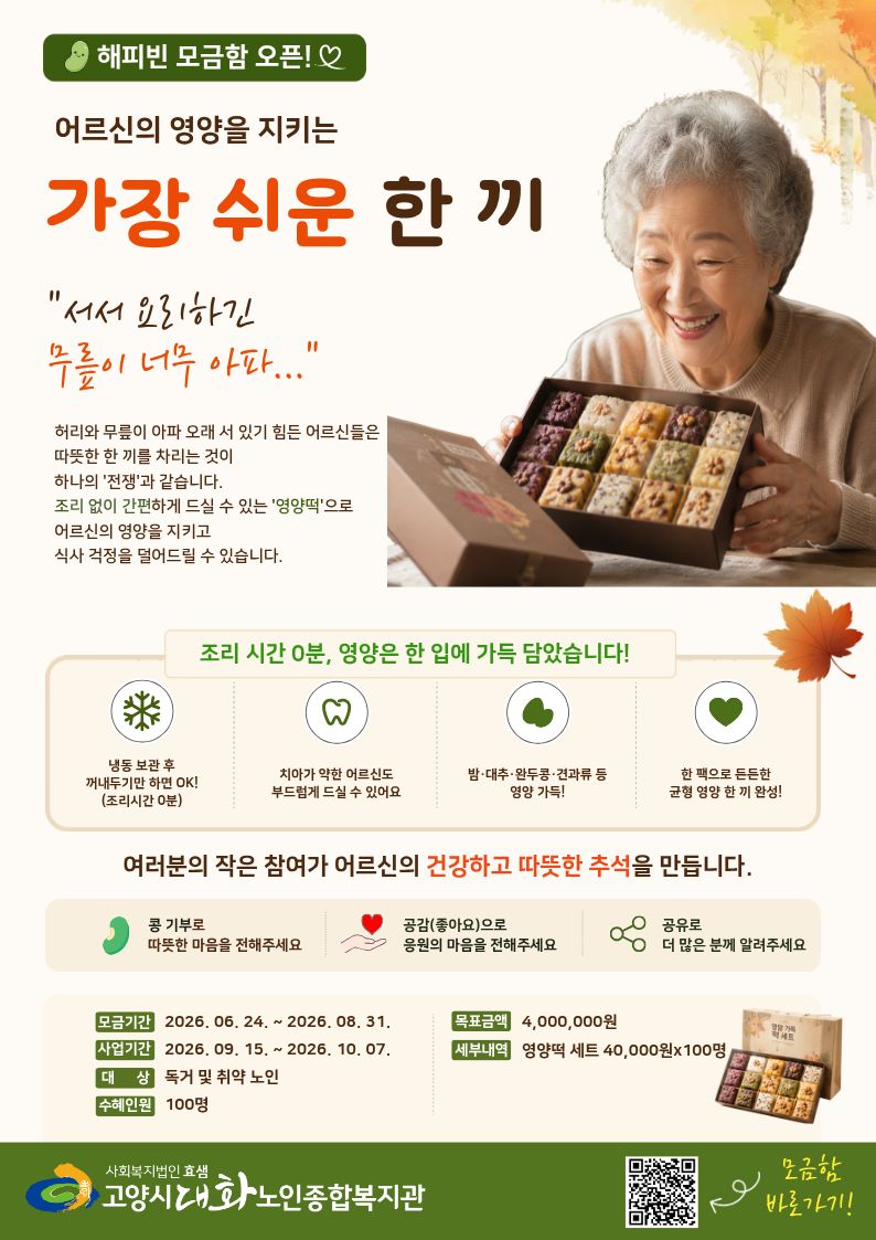 해피빈 영양떡세트 지원 모금.jpg