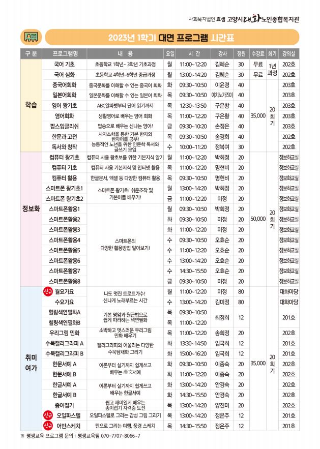 2023년 1학기 리플렛 2.JPG
